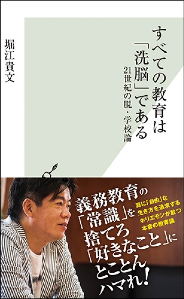 すべての教育は「洗脳」である