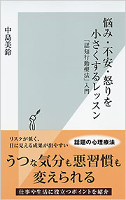 悩み・不安・怒りを小さくするレッスン