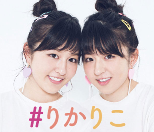 りかりこ