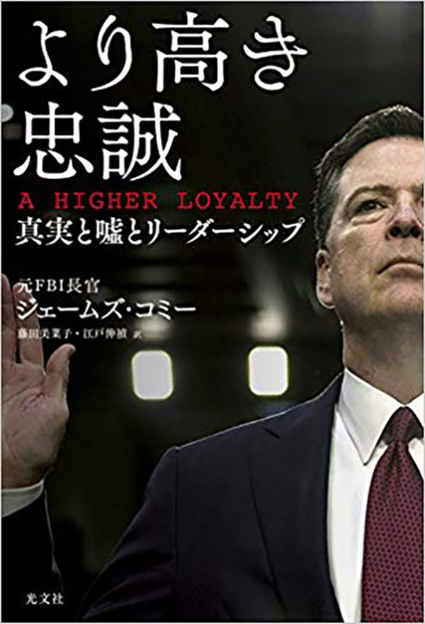 より高き忠誠　A HIGHE RLOYALTY