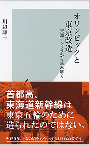 オリンピックと東京改造