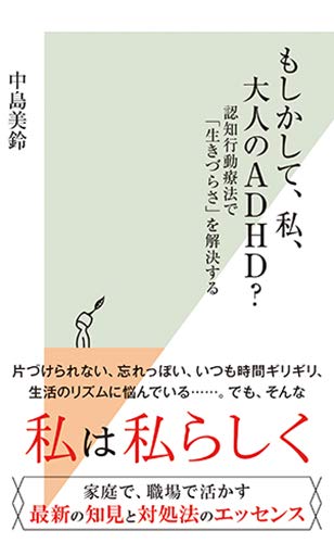 もしかして、私、大人のADHD？