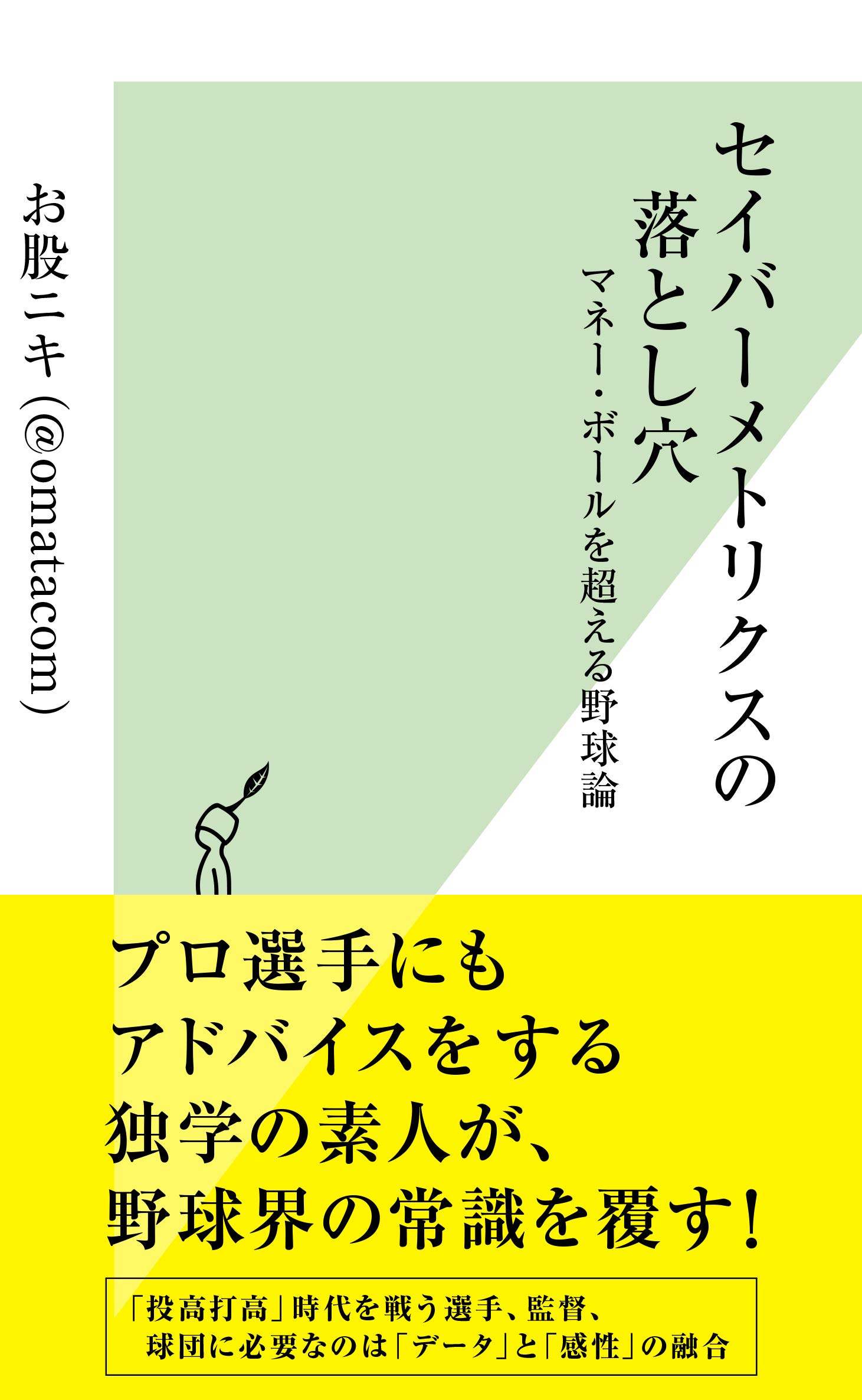 お股ニキ（@omatacom）の野球批評「今週この一戦」