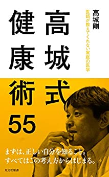 高城式健康術55