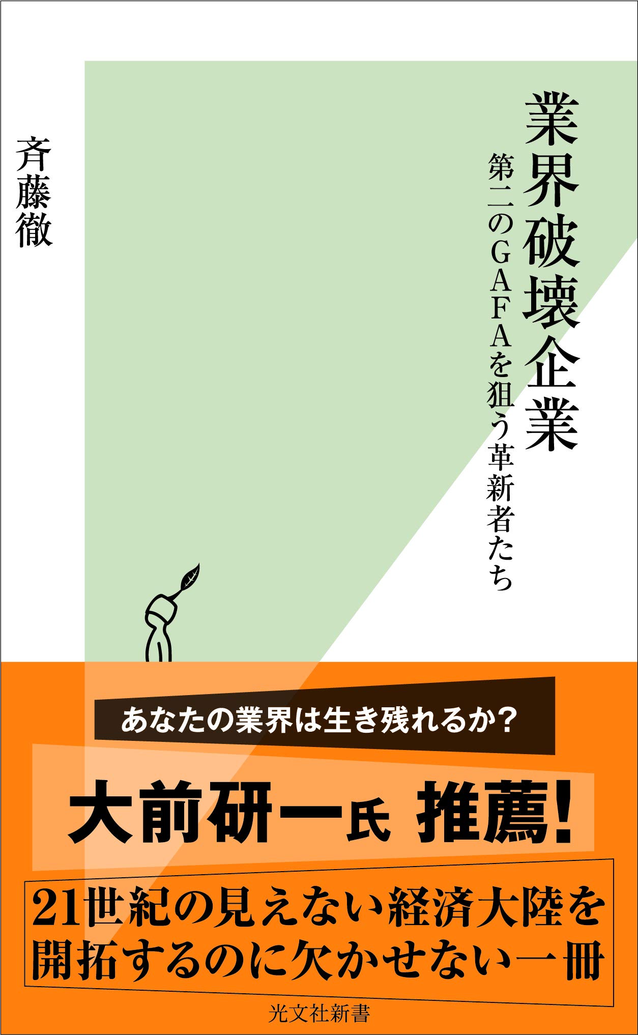 業界破壊企業