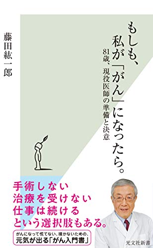 もしも、私が「がん」になったら。