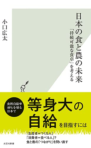 日本の食と農の未来